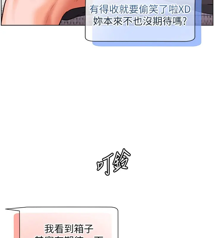 漫画《老师的亲密指导》第58话第74张图
