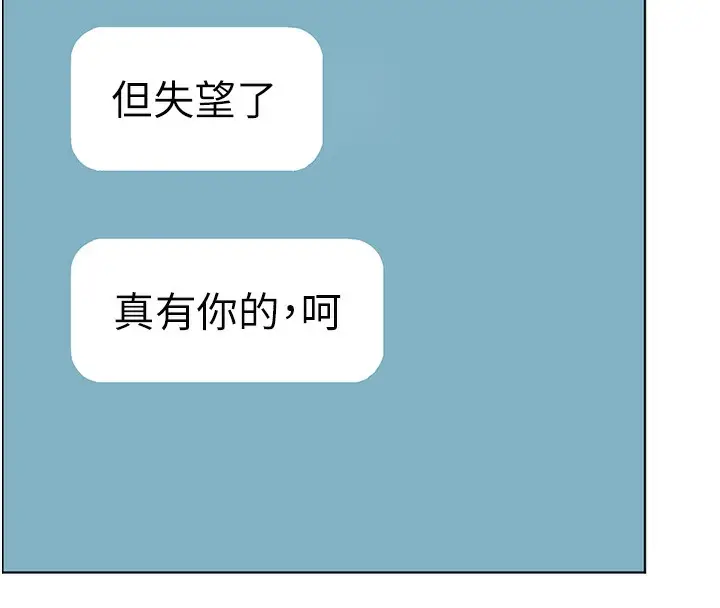 漫画《老师的亲密指导》第58话第77张图