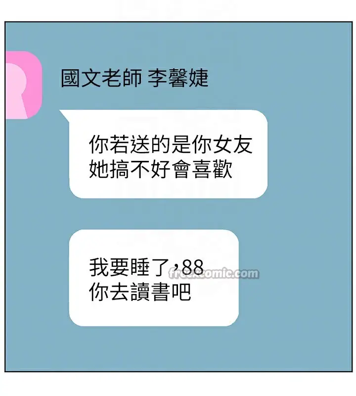 漫画《老师的亲密指导》第58话第84张图