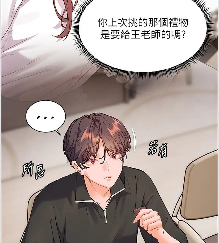 漫画《老师的亲密指导》第59话第118张图