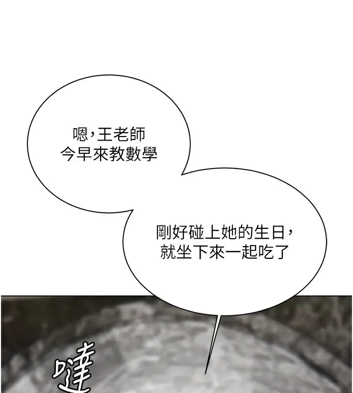 漫画《老师的亲密指导》第59话第13张图