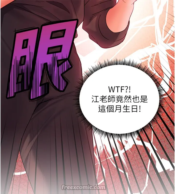 漫画《老师的亲密指导》第59话第140张图