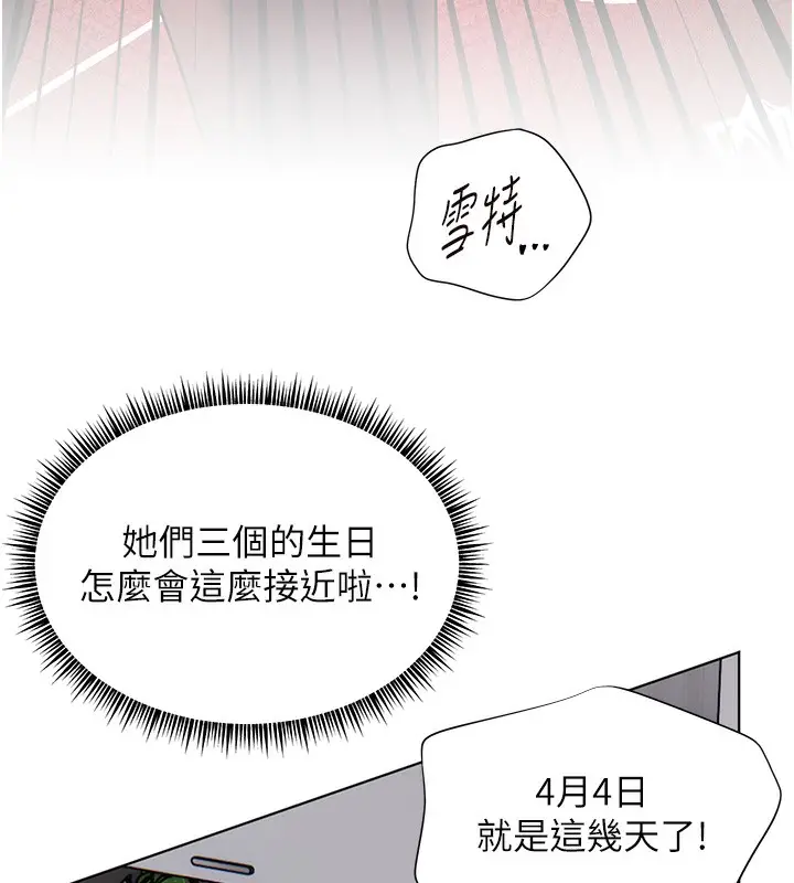 漫画《老师的亲密指导》第59话第141张图