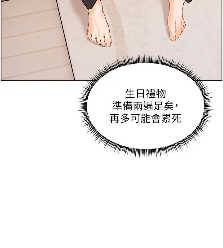 漫画《老师的亲密指导》第59话第153张图