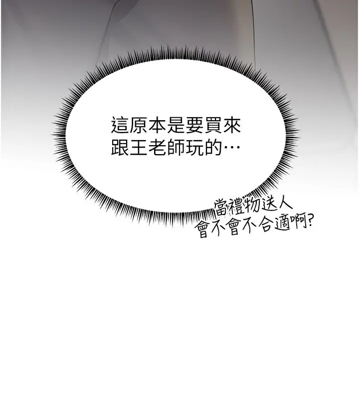 漫画《老师的亲密指导》第59话第164张图