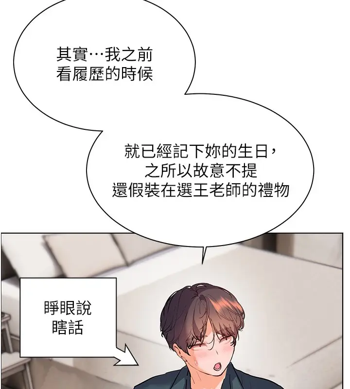 漫画《老师的亲密指导》第59话第188张图