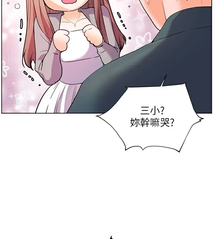 漫画《老师的亲密指导》第59话第193张图