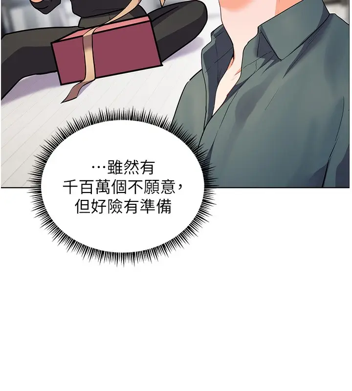 漫画《老师的亲密指导》第59话第198张图