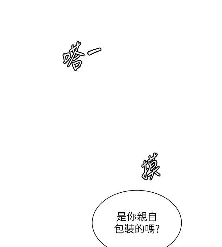 漫画《老师的亲密指导》第59话第202张图