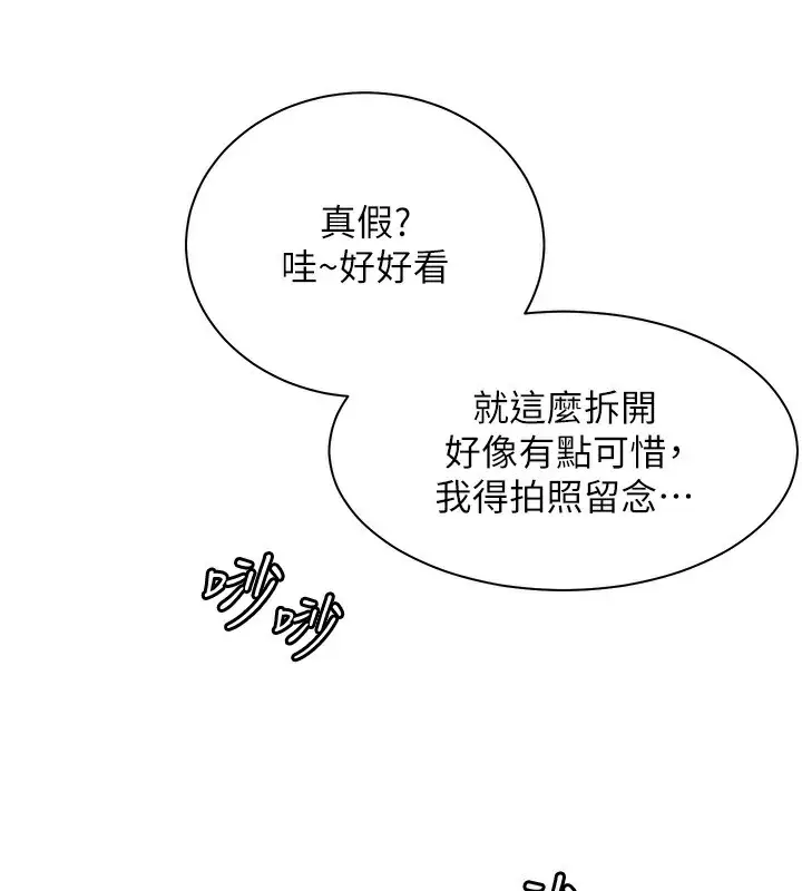 漫画《老师的亲密指导》第59话第204张图