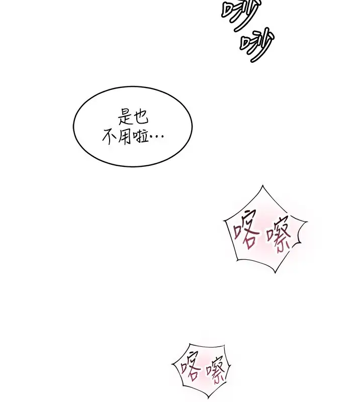 漫画《老师的亲密指导》第59话第205张图