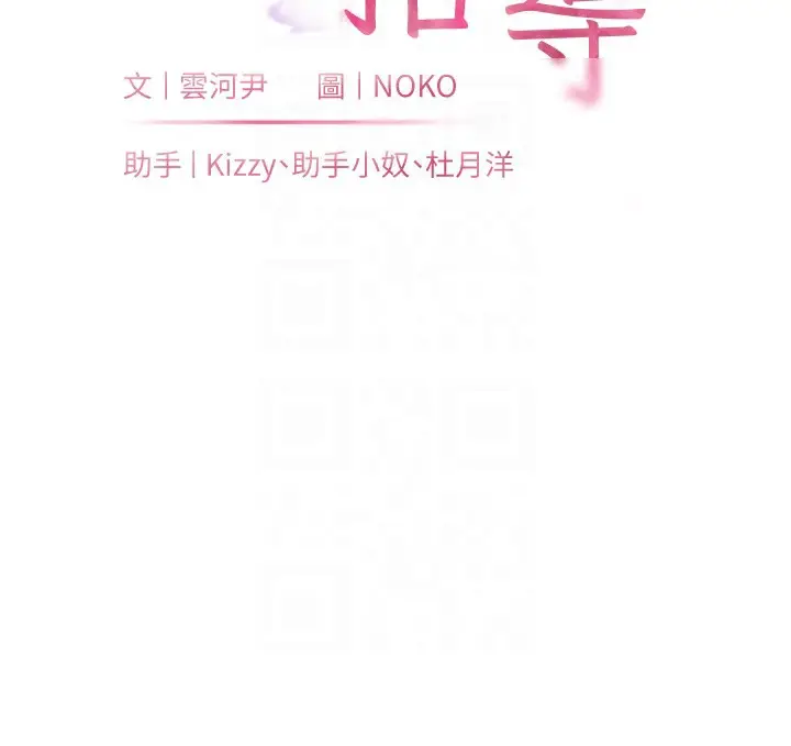 漫画《老师的亲密指导》第59话第23张图