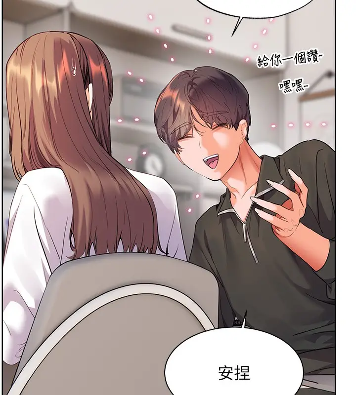 漫画《老师的亲密指导》第59话第61张图
