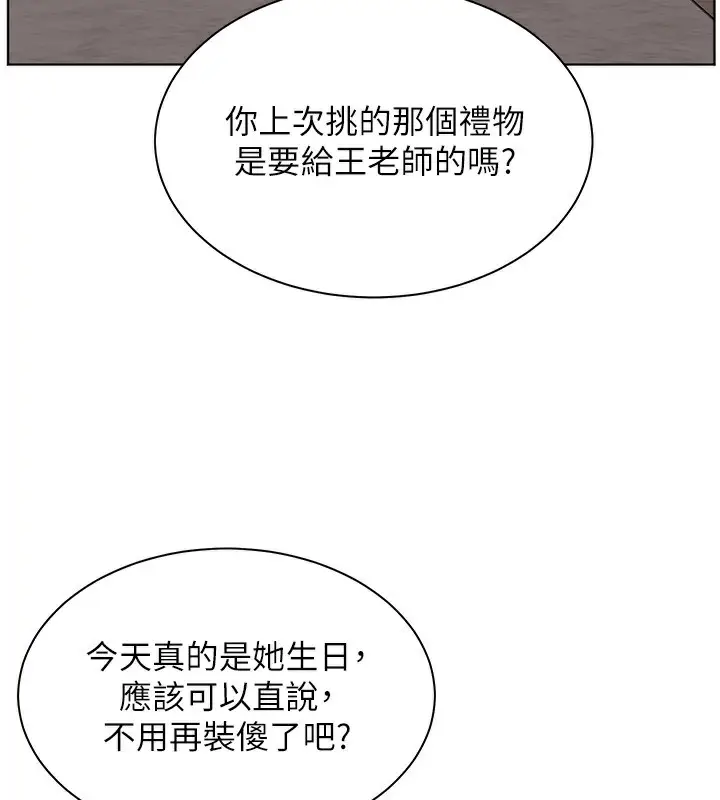 漫画《老师的亲密指导》第59话第69张图