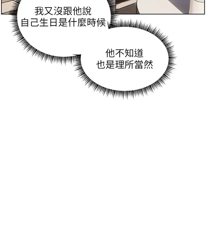 漫画《老师的亲密指导》第59话第76张图