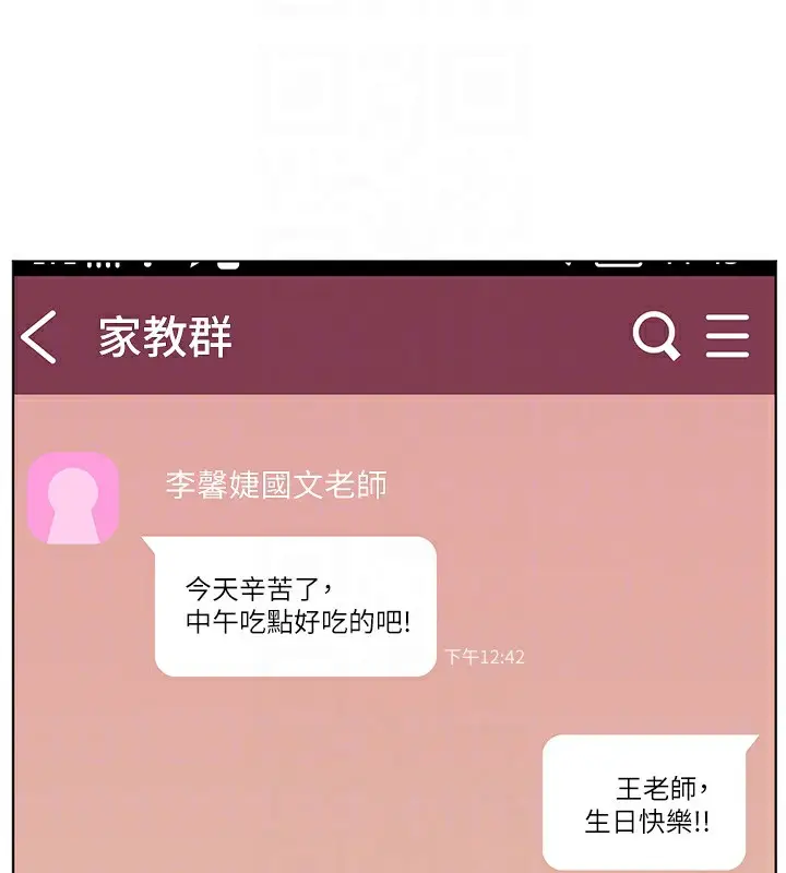 漫画《老师的亲密指导》第59话第97张图