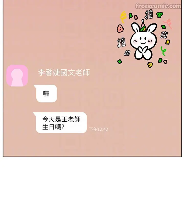 漫画《老师的亲密指导》第59话第98张图