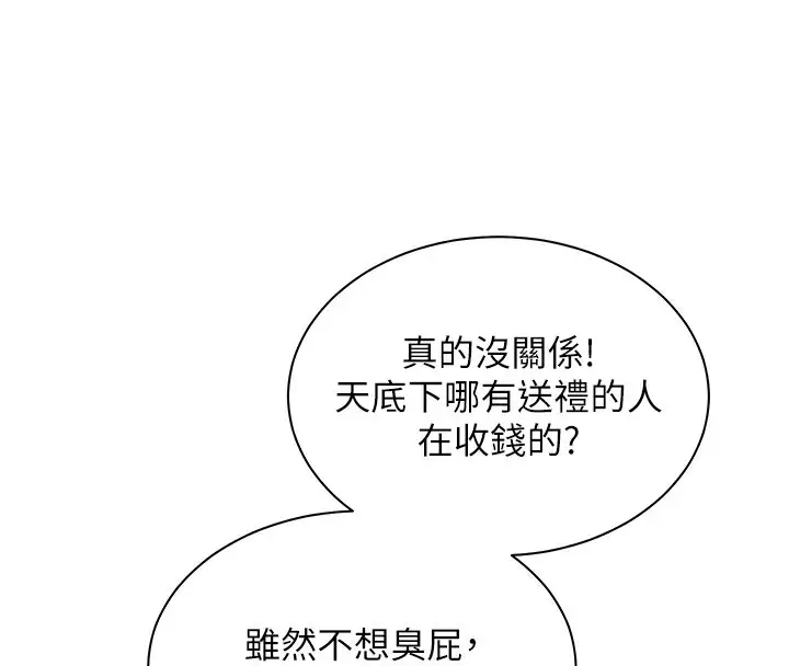 漫画《老师的亲密指导》第60话第109张图