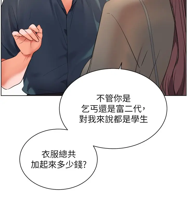 漫画《老师的亲密指导》第60话第111张图