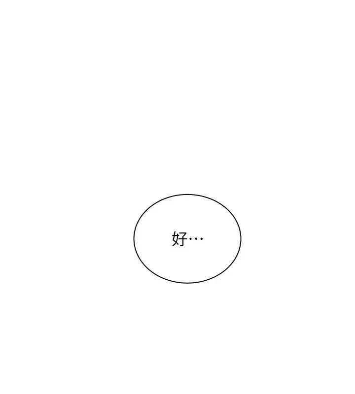 漫画《老师的亲密指导》第60话第127张图
