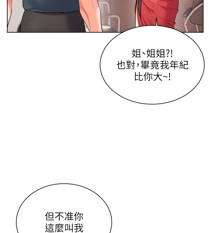 漫画《老师的亲密指导》第60话第138张图