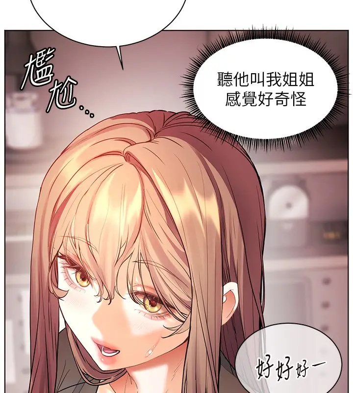 漫画《老师的亲密指导》第60话第139张图