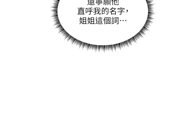 漫画《老师的亲密指导》第60话第141张图