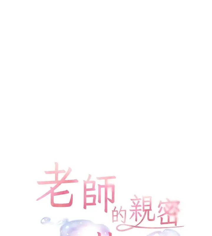 漫画《老师的亲密指导》第60话第15张图