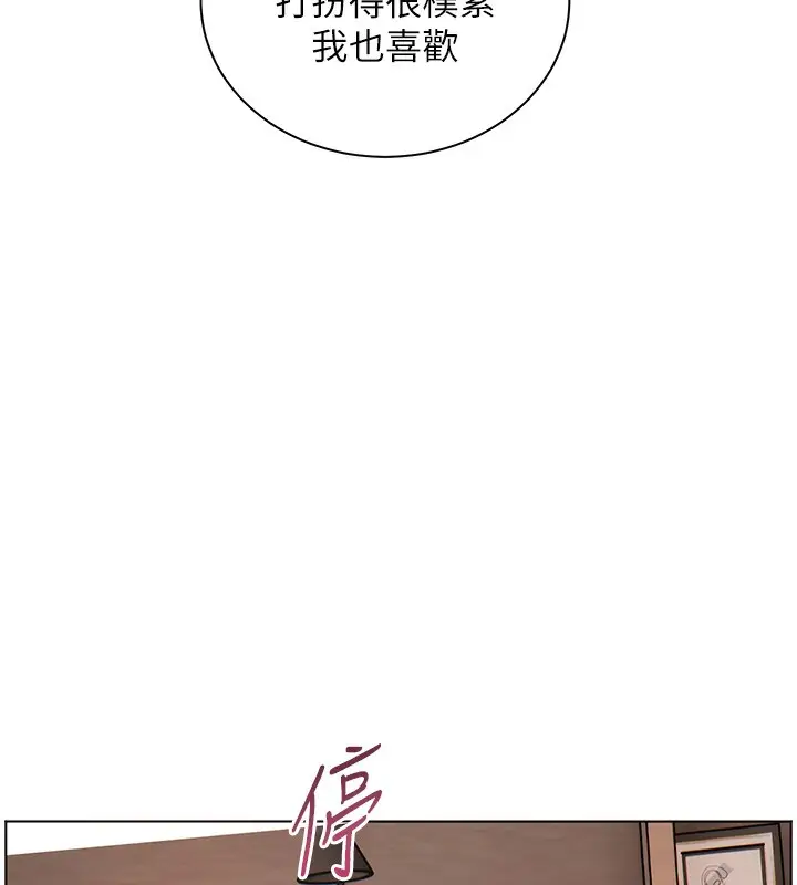 漫画《老师的亲密指导》第60话第151张图