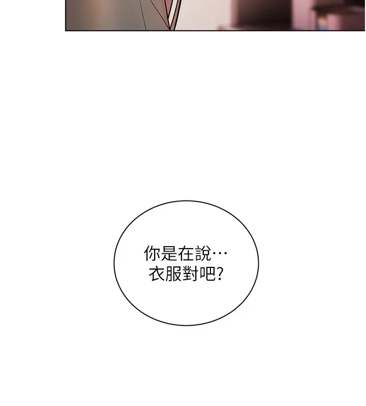 漫画《老师的亲密指导》第60话第156张图