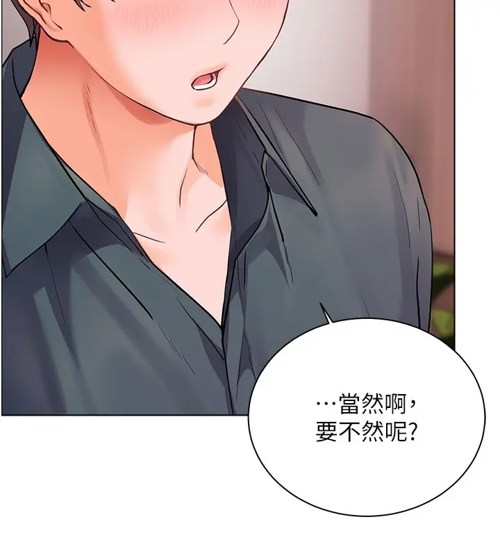 漫画《老师的亲密指导》第60话第158张图