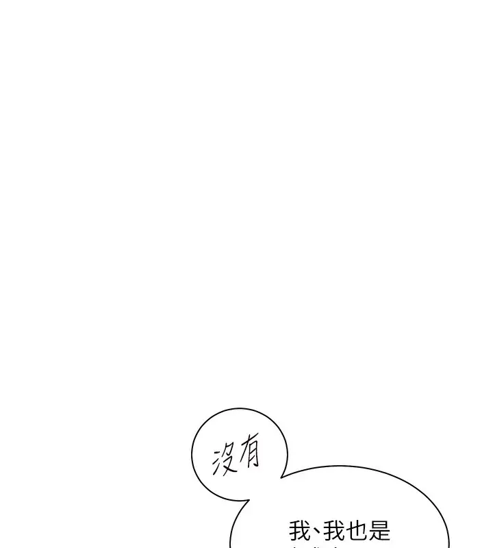 漫画《老师的亲密指导》第60话第159张图