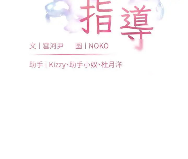 漫画《老师的亲密指导》第60话第16张图
