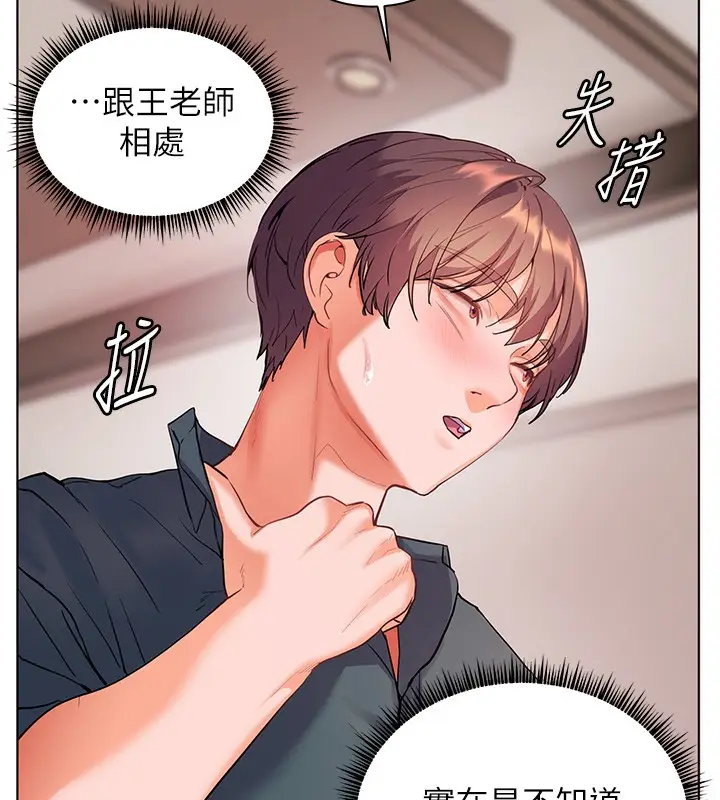 漫画《老师的亲密指导》第60话第171张图