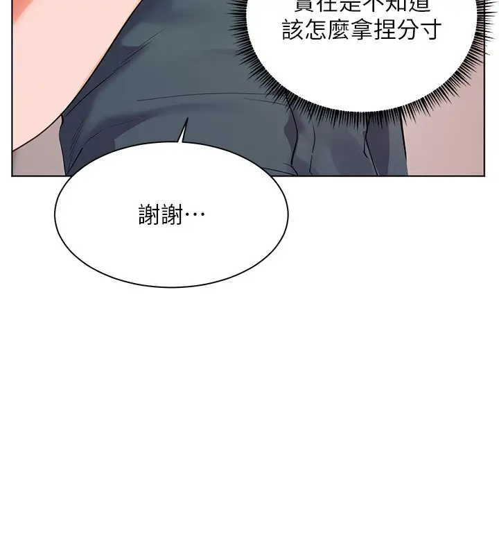 漫画《老师的亲密指导》第60话第172张图