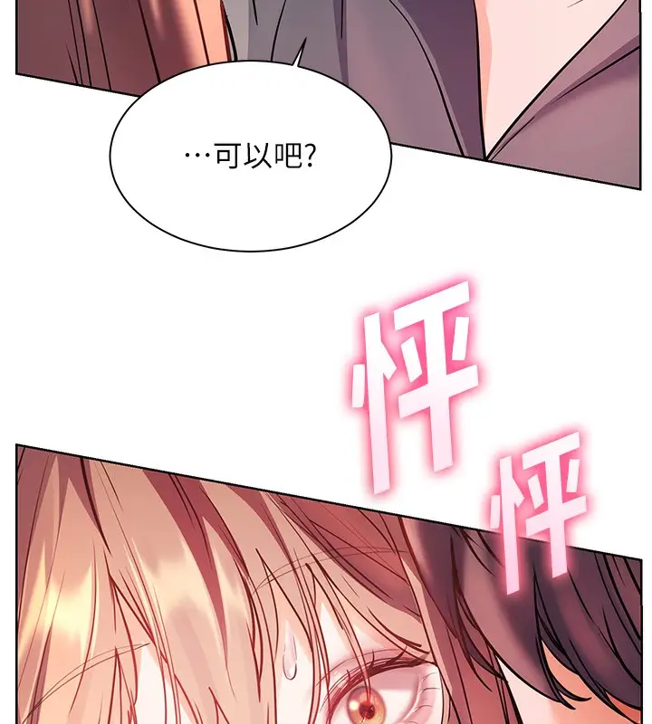 漫画《老师的亲密指导》第60话第186张图