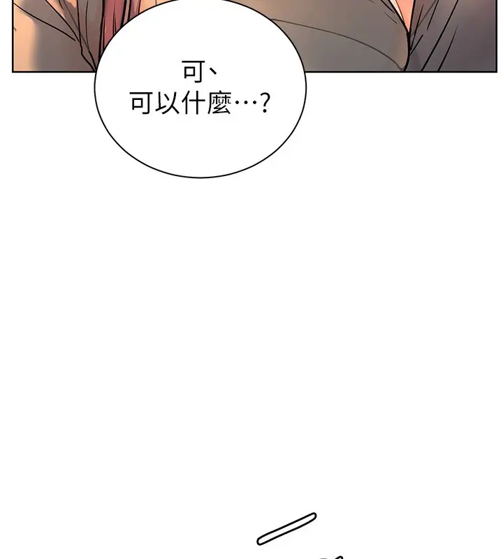 漫画《老师的亲密指导》第60话第188张图