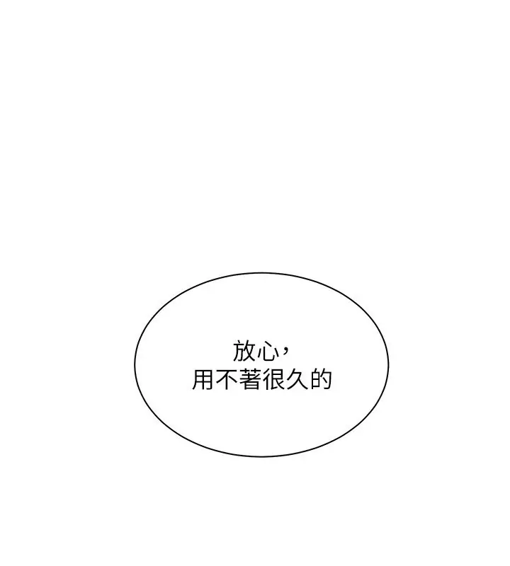 漫画《老师的亲密指导》第60话第191张图