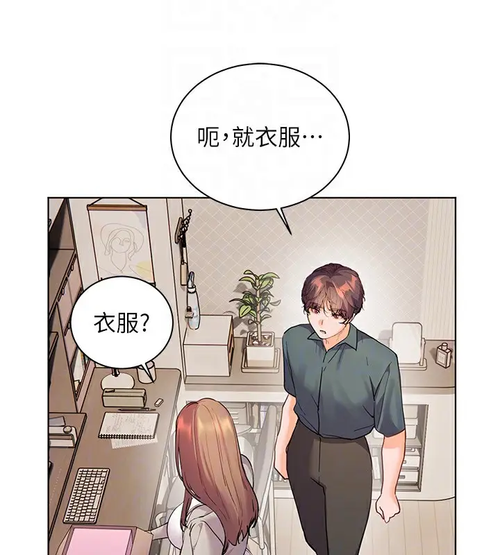 漫画《老师的亲密指导》第60话第20张图