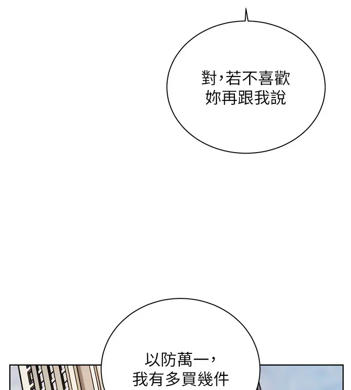 漫画《老师的亲密指导》第60话第22张图