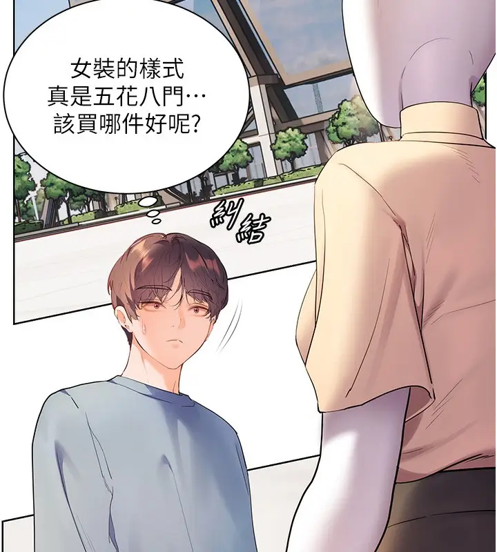 漫画《老师的亲密指导》第60话第24张图
