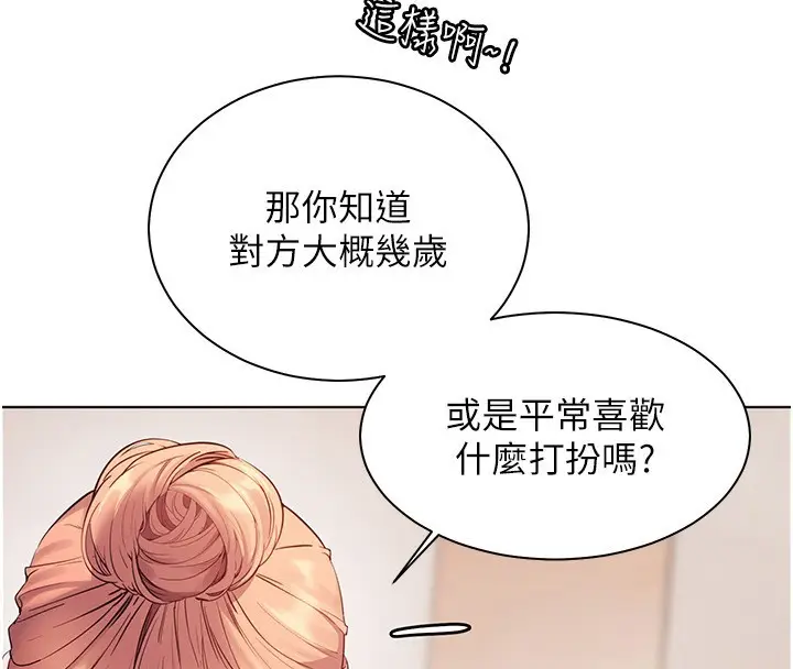 漫画《老师的亲密指导》第60话第29张图
