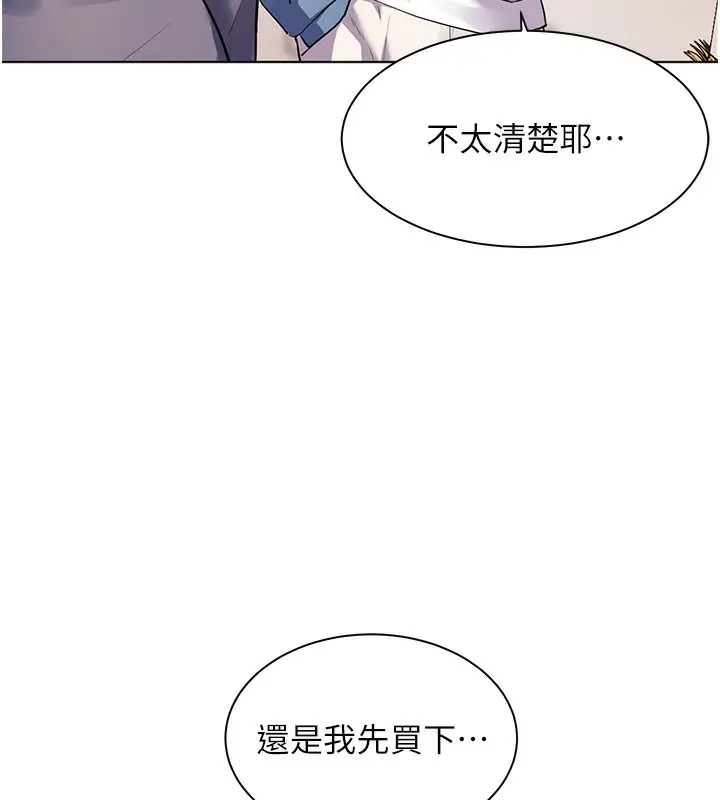 漫画《老师的亲密指导》第60话第31张图