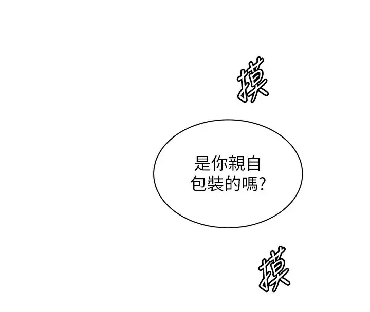 漫画《老师的亲密指导》第60话第4张图