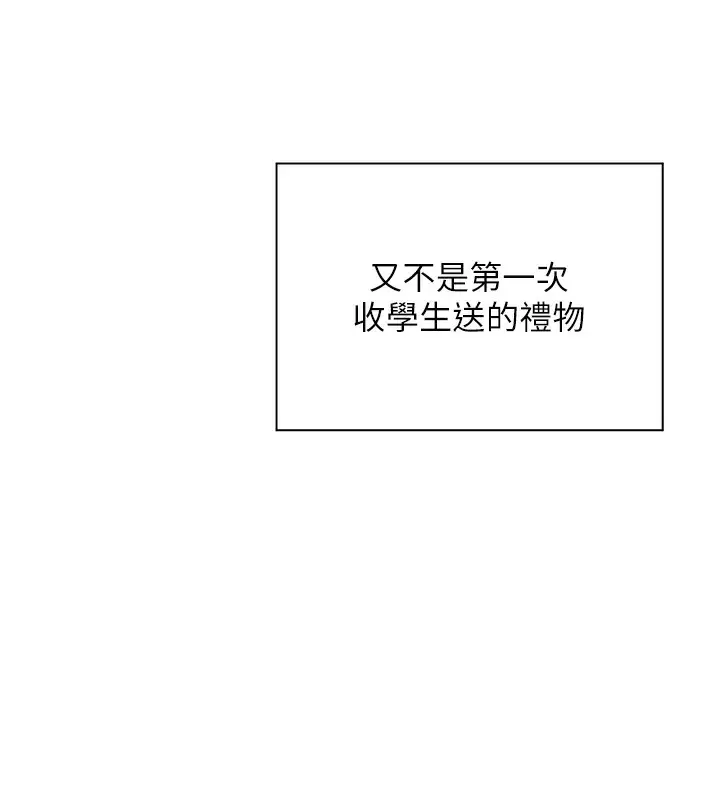 漫画《老师的亲密指导》第60话第44张图