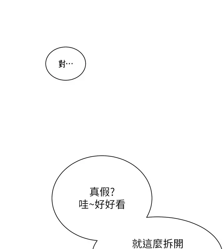 漫画《老师的亲密指导》第60话第5张图