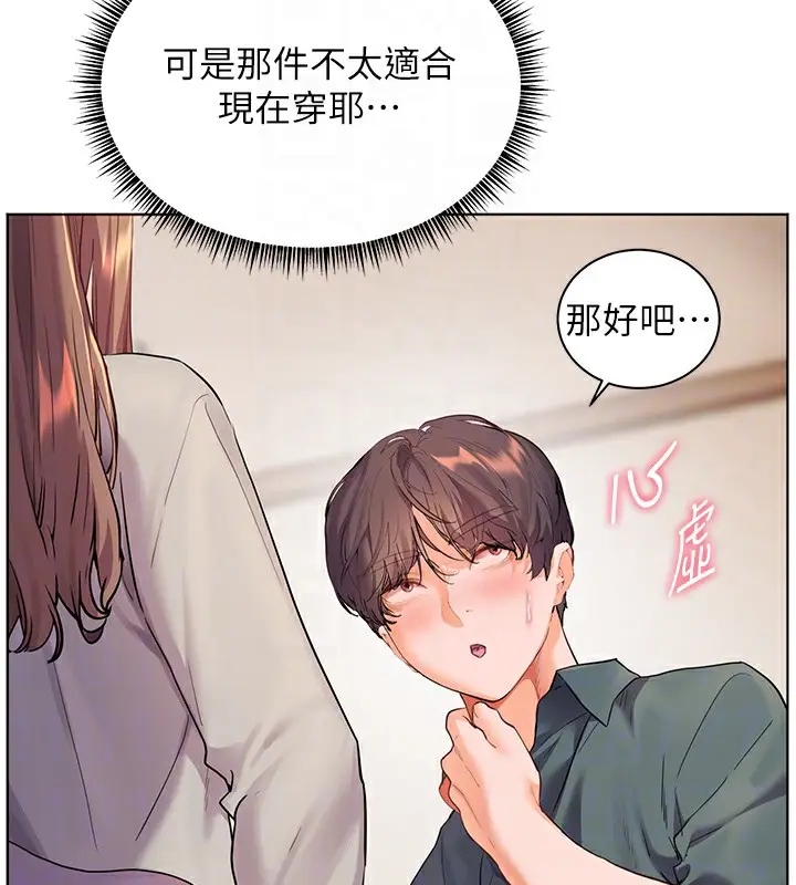 漫画《老师的亲密指导》第60话第52张图