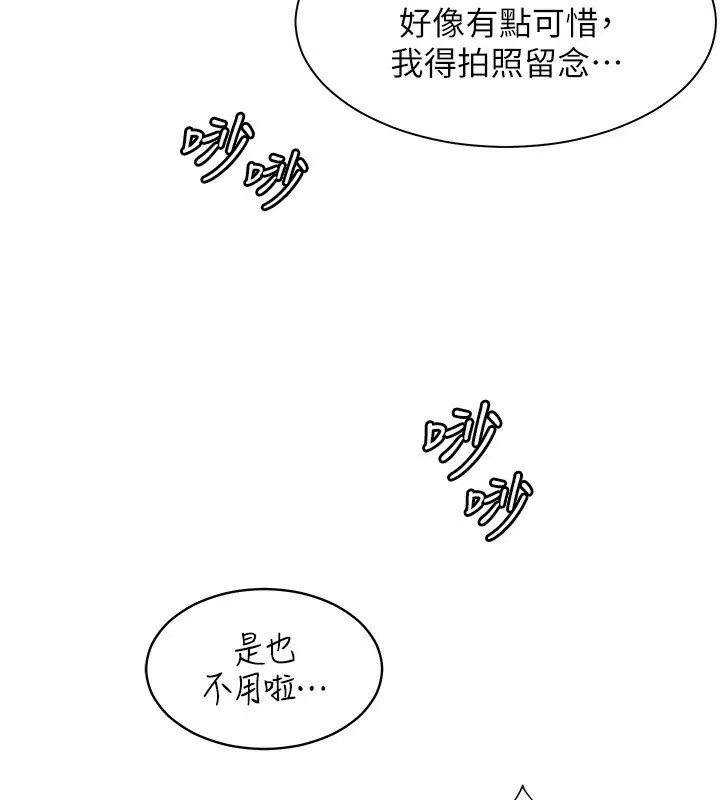 漫画《老师的亲密指导》第60话第6张图