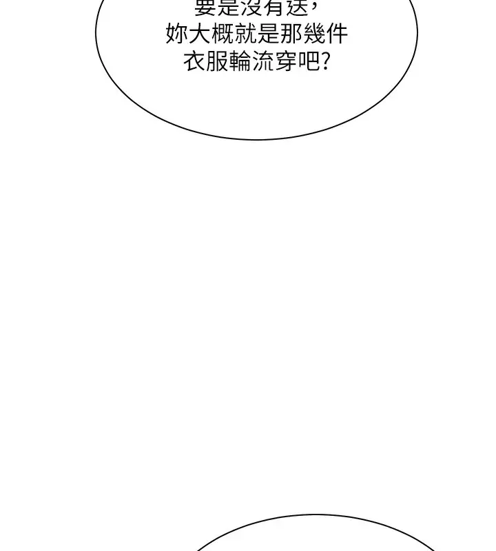 漫画《老师的亲密指导》第60话第76张图