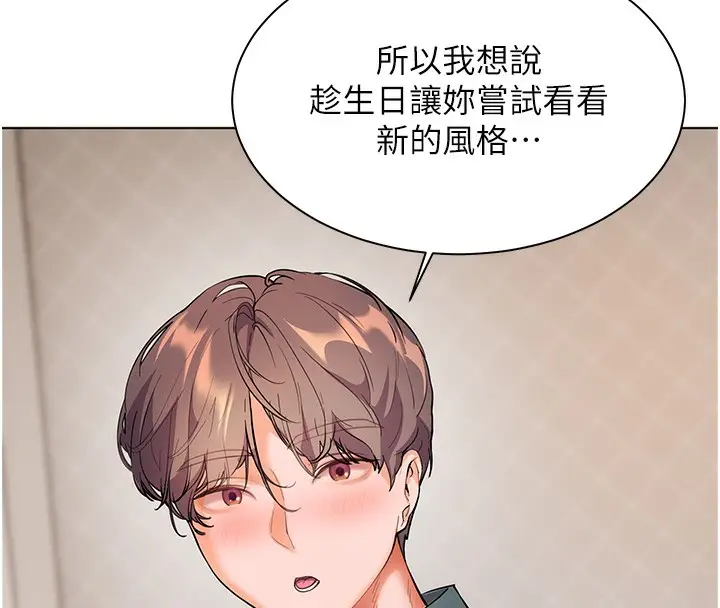 漫画《老师的亲密指导》第60话第77张图